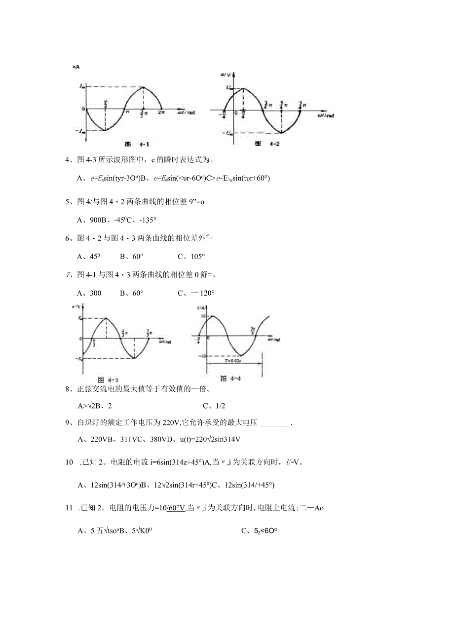 第三章 正弦交流电路试题及答案.docx_第3页