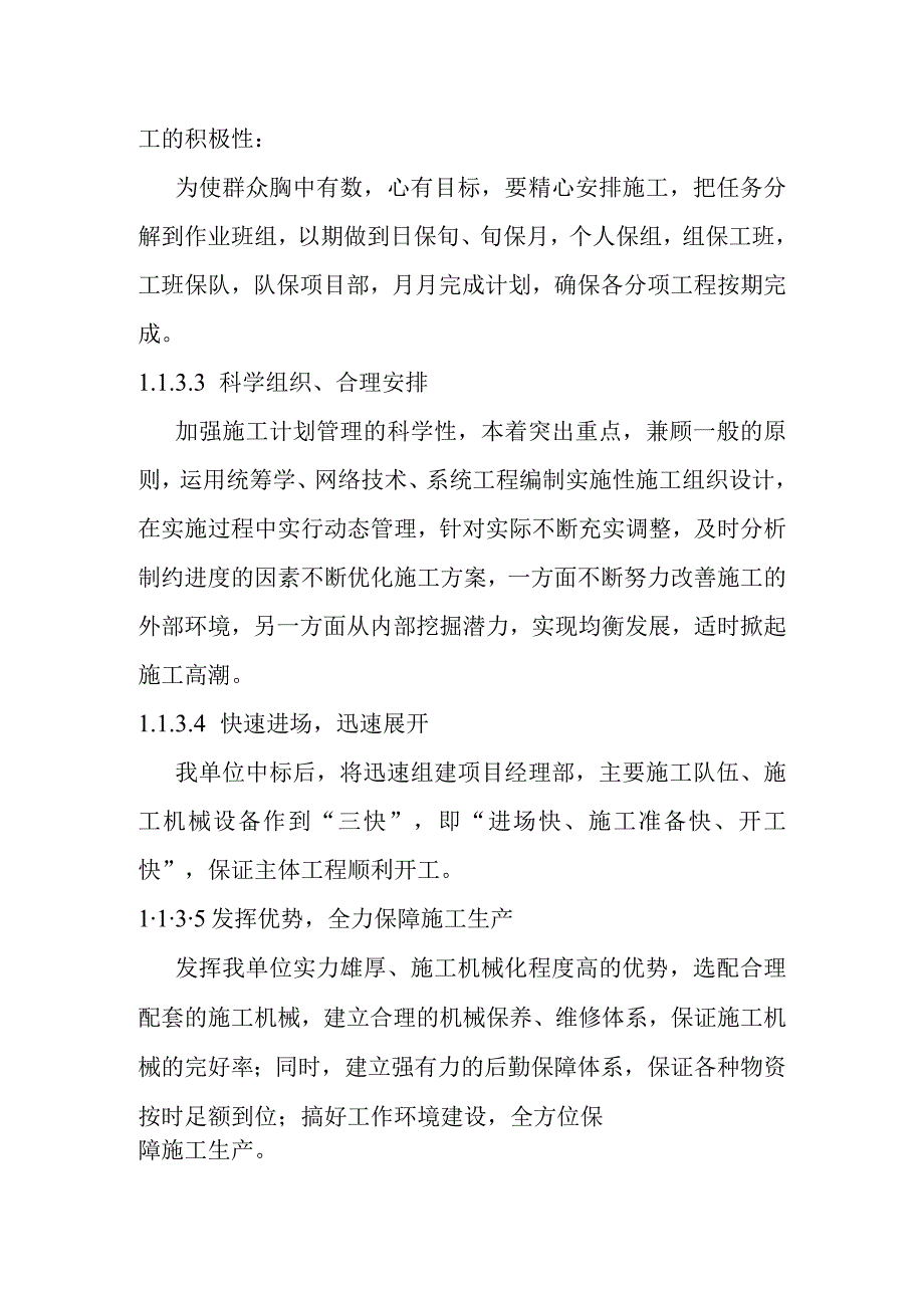 城市地下综合管廊政府与社会资本合作PPP项目工程进度控制措施.docx_第3页