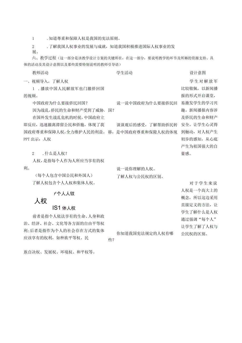 部编版六年级道德与法治上册第4课《公民的基本权利和义务》第三课时教案.docx_第2页