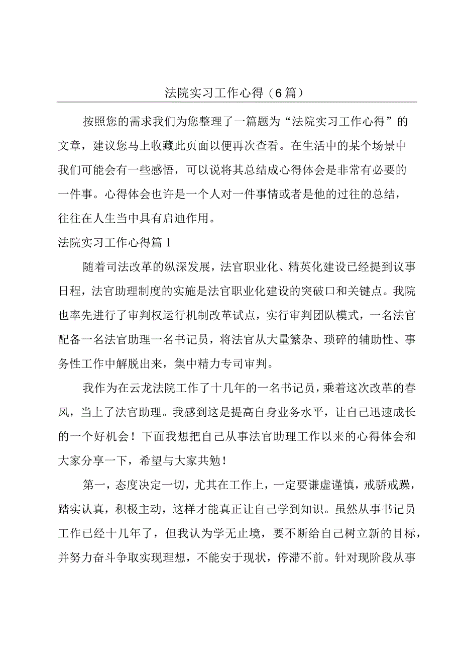 法院实习工作心得(6篇).docx_第1页