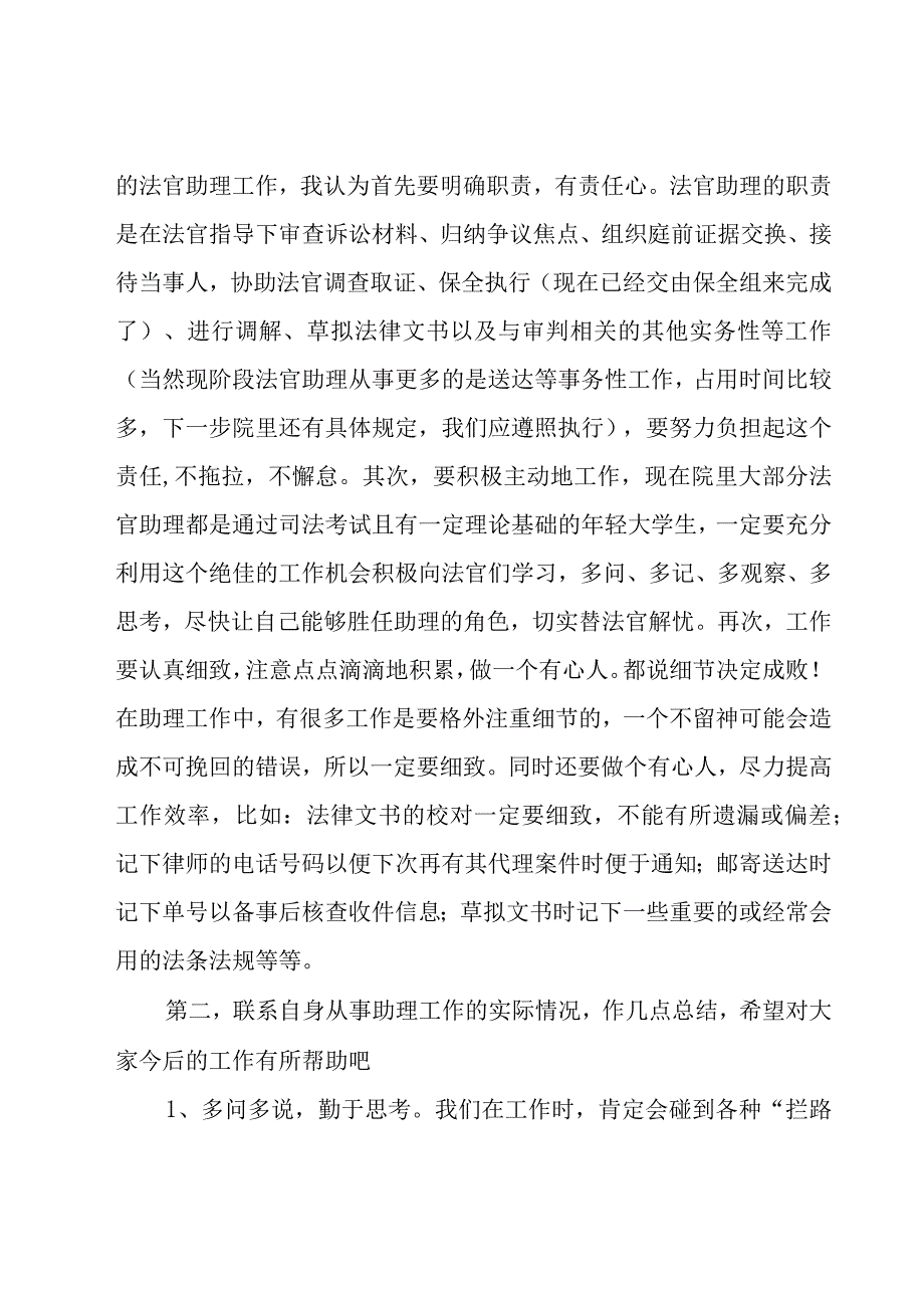 法院实习工作心得(6篇).docx_第2页