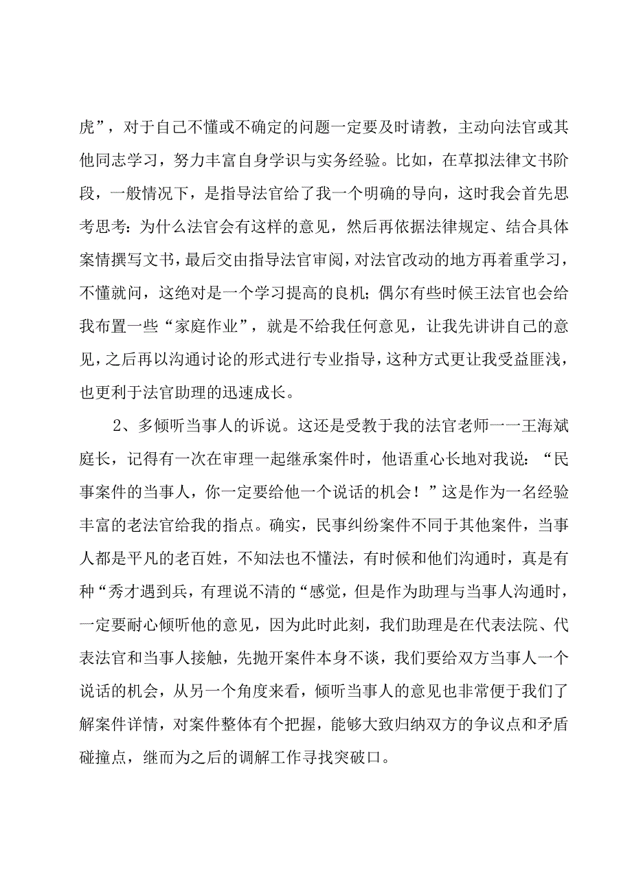 法院实习工作心得(6篇).docx_第3页