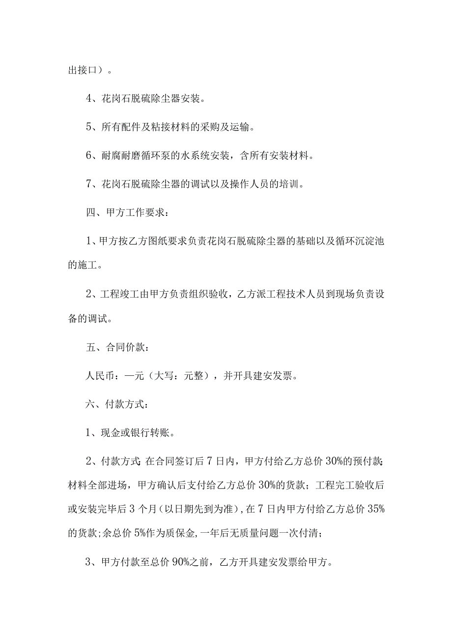 锅炉烟气脱硫除尘器安装工程合同.docx_第2页