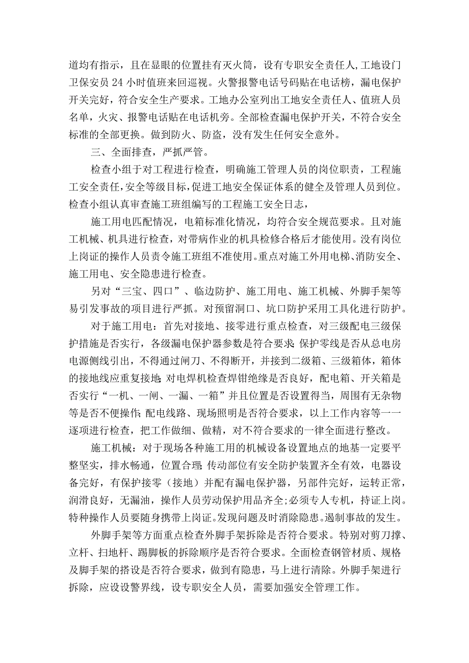 安全生产检查自查报告范文（精选17篇）.docx_第3页