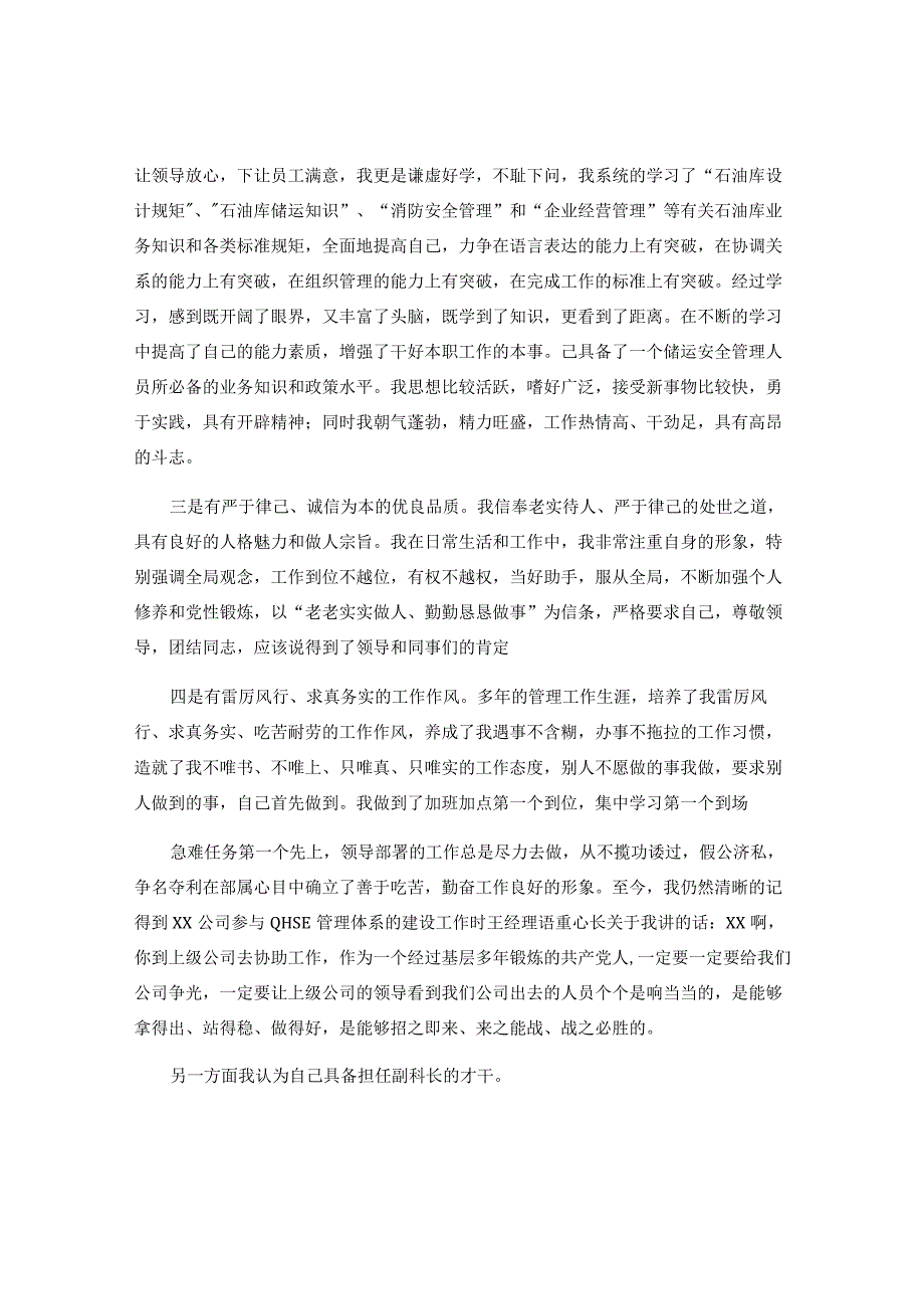 安全环保科科长竞聘演讲稿.docx_第2页