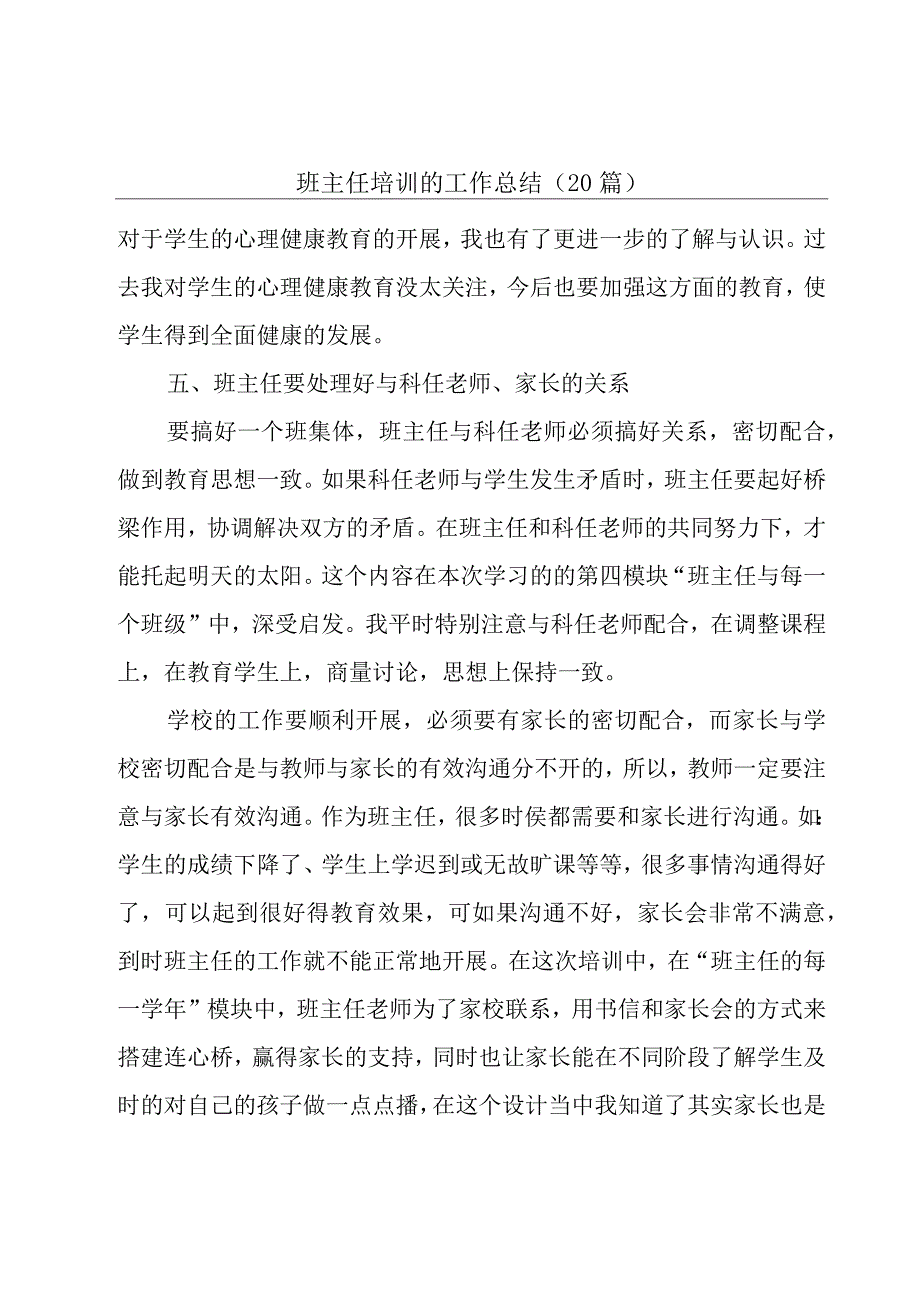 班主任培训的工作总结（20篇）.docx_第1页