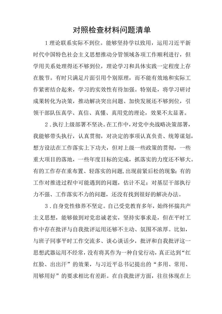 对照检查材料问题清单与在全市防汛防滑暨河湖长制工作视频会议上的讲话.docx_第1页