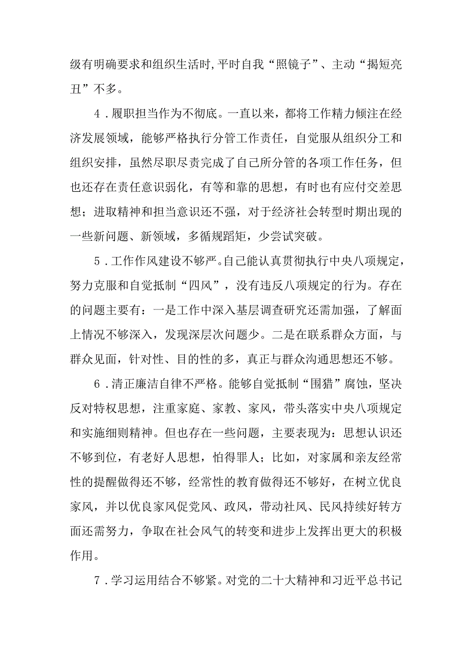 对照检查材料问题清单与在全市防汛防滑暨河湖长制工作视频会议上的讲话.docx_第2页