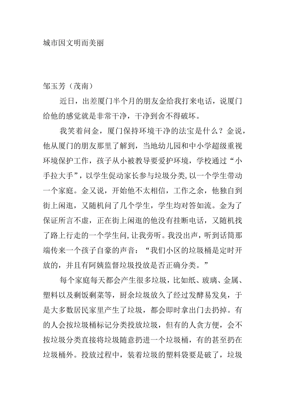 城市因文明而美丽.docx_第1页