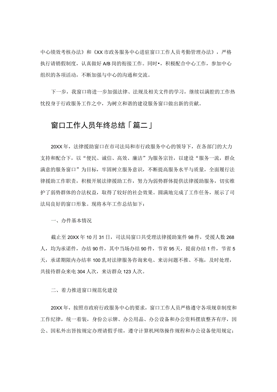 窗口工作人员年终总结.docx_第2页