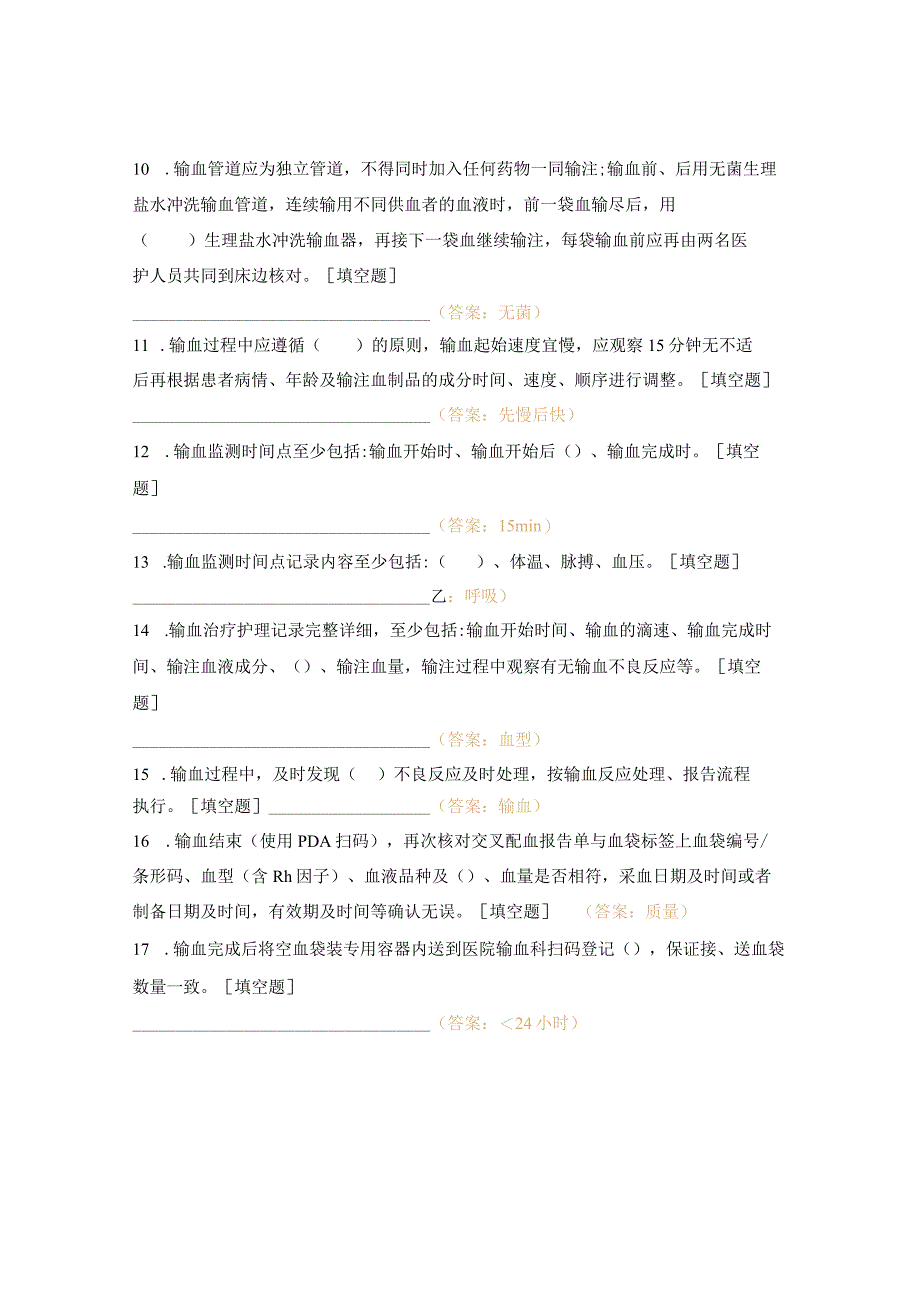 安全输血制度试题及答案.docx_第2页