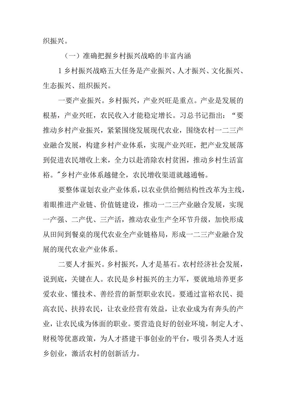 巩固脱贫攻坚成果扎实做好乡村振兴工作学习讲稿.docx_第2页