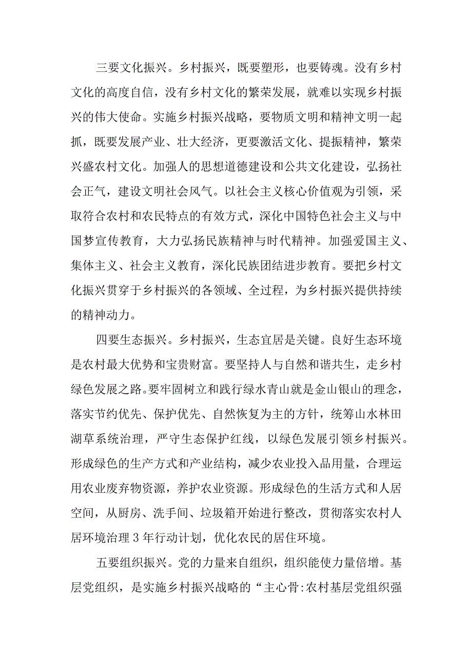 巩固脱贫攻坚成果扎实做好乡村振兴工作学习讲稿.docx_第3页