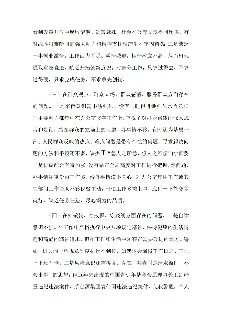 干部2023年主题教育专题组织生活会对照检查材料汇篇范文.docx_第2页