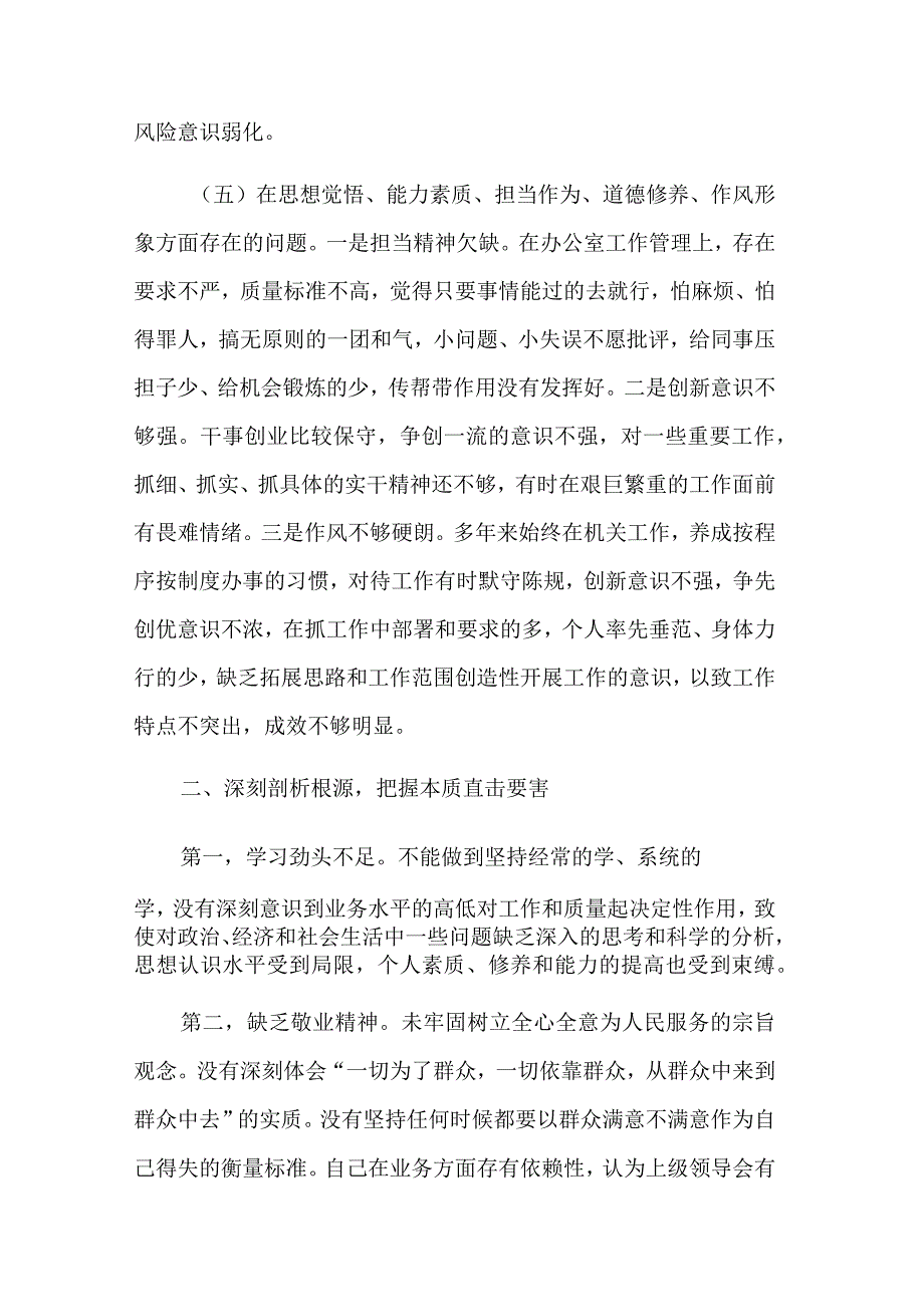 干部2023年主题教育专题组织生活会对照检查材料汇篇范文.docx_第3页