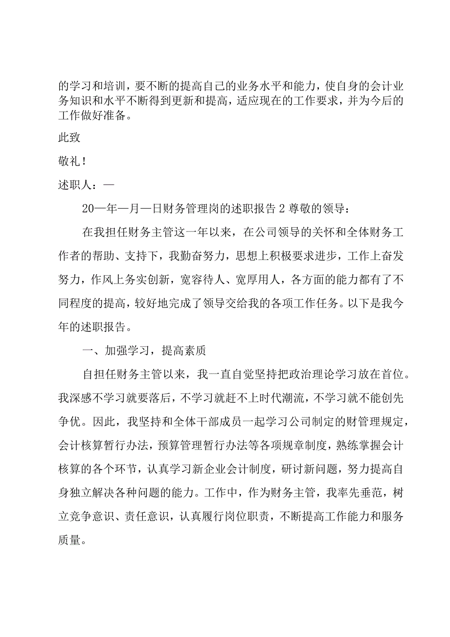 财务管理岗的述职报告.docx_第3页