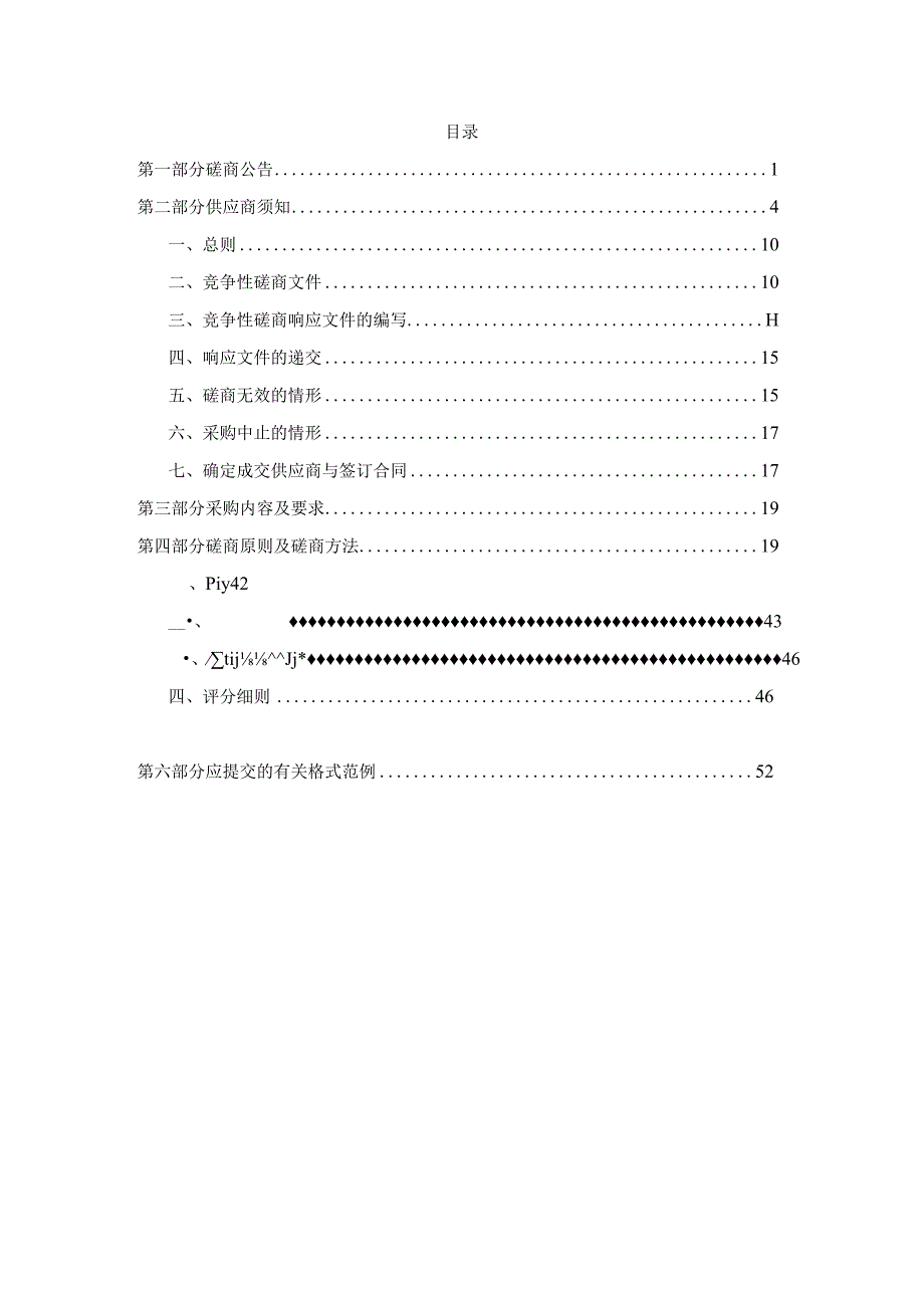 安全观测项目（两年）招标文件.docx_第2页