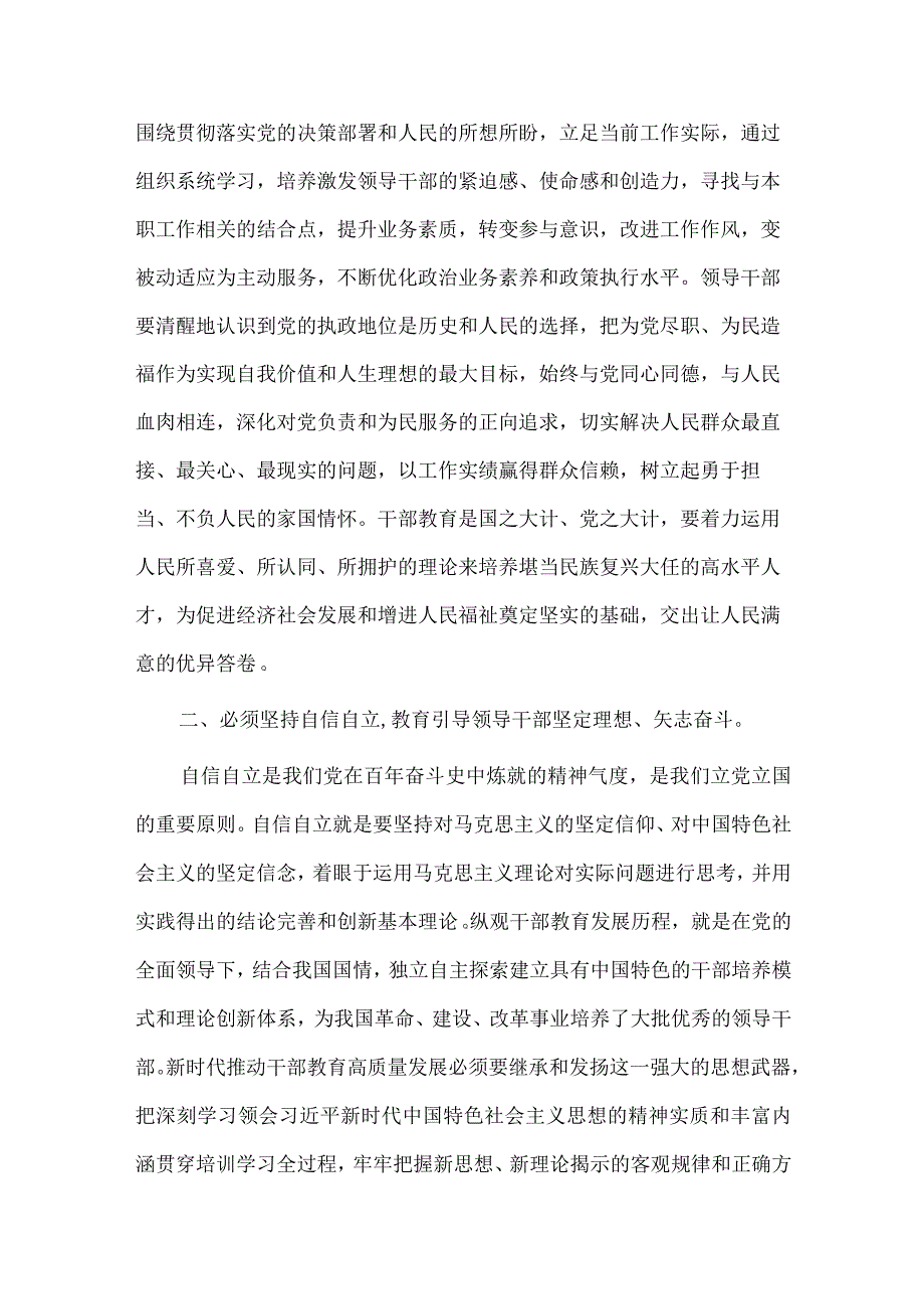 副部长在组织部理论学习中心组干部队伍建设专题研讨交流会上的发言材料供借鉴.docx_第2页