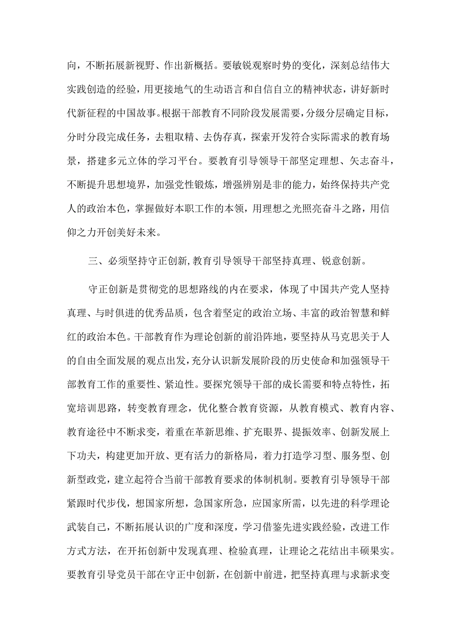 副部长在组织部理论学习中心组干部队伍建设专题研讨交流会上的发言材料供借鉴.docx_第3页