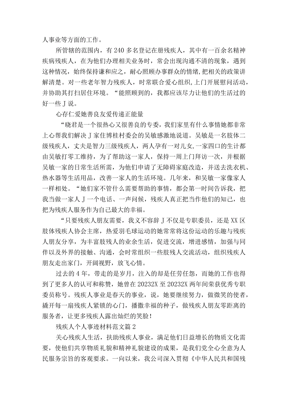 残疾人个人事迹材料范文（精选9篇）.docx_第2页