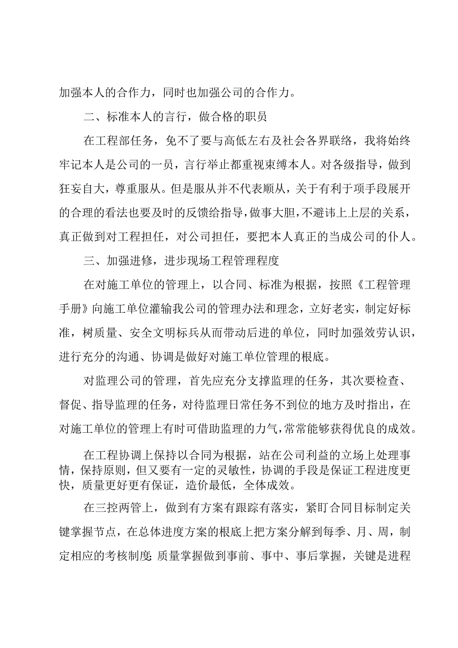 工程师述职报告简短精辟(7篇).docx_第2页