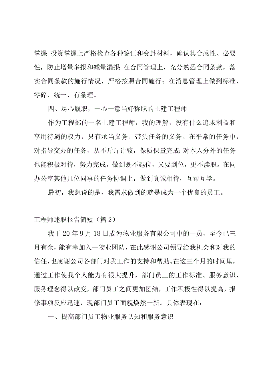 工程师述职报告简短精辟(7篇).docx_第3页