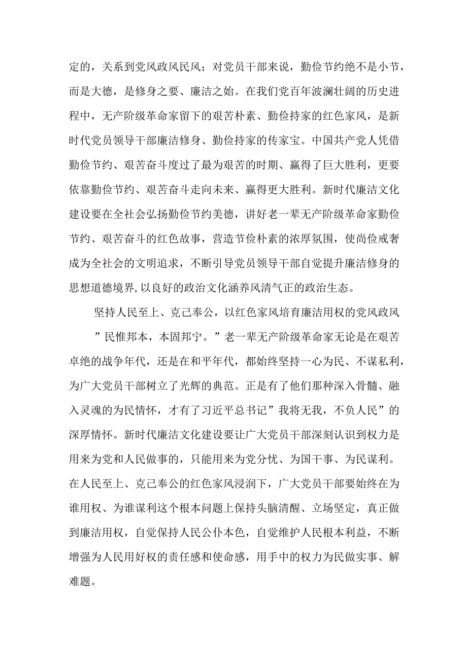 常委纪委书记中心组研讨发言：推进新时代廉洁文化建设.docx_第3页