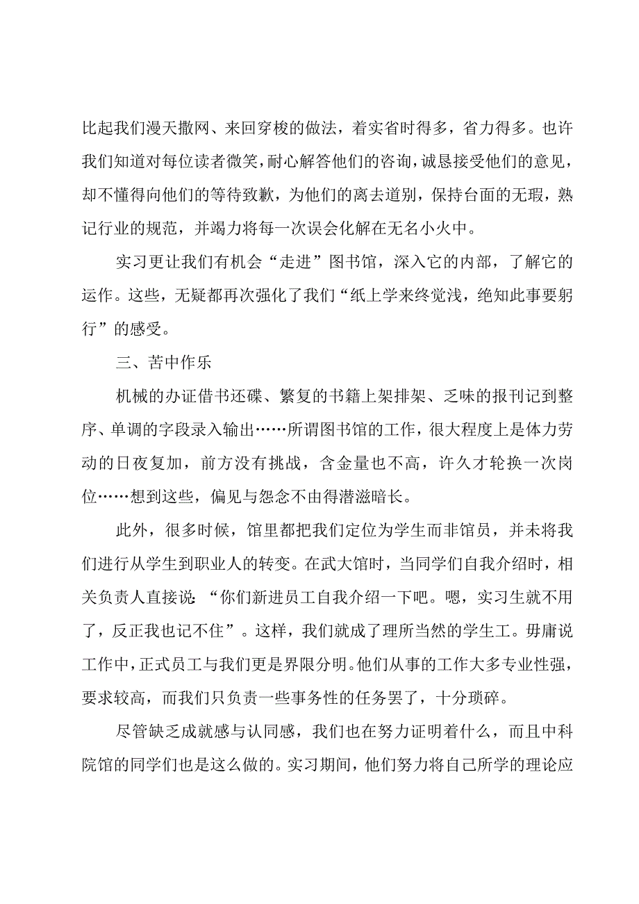 大学生实习个人工作总结范文（16篇）.docx_第2页