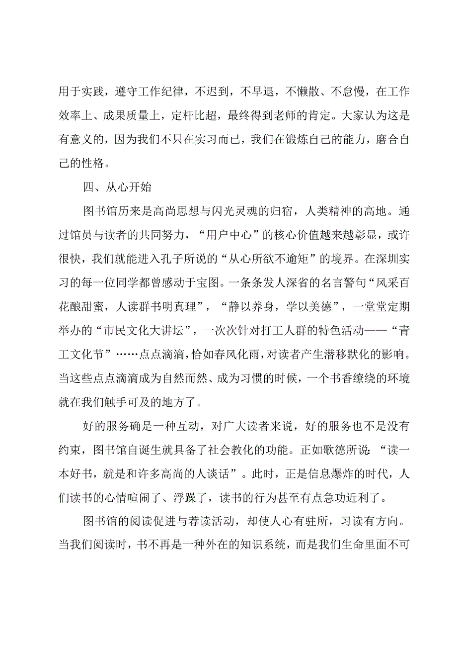 大学生实习个人工作总结范文（16篇）.docx_第3页