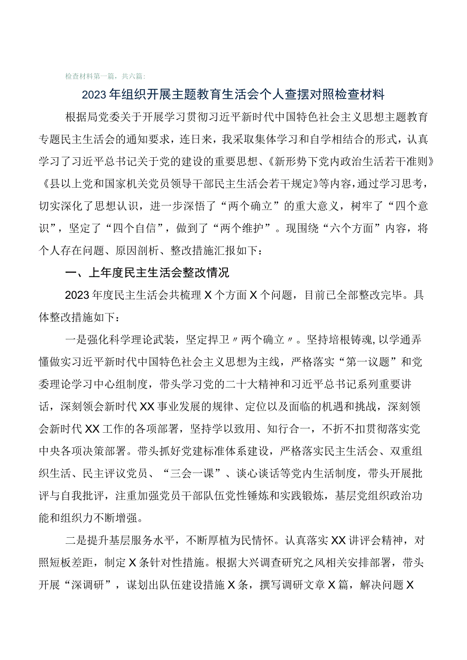 （六篇汇编）有关2023年主题教育专题生活会六个方面对照检查研讨发言.docx_第1页