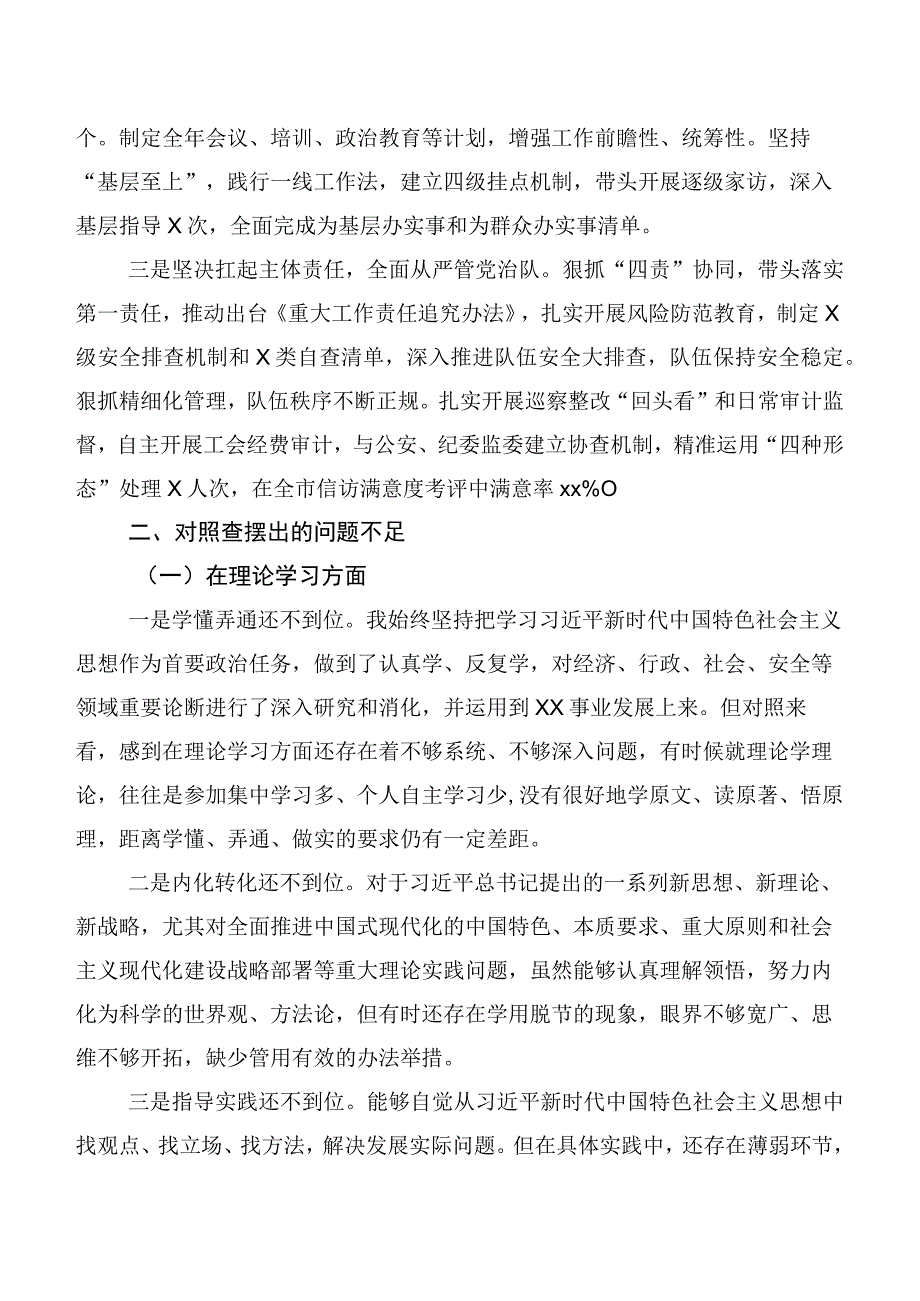 （六篇汇编）有关2023年主题教育专题生活会六个方面对照检查研讨发言.docx_第2页