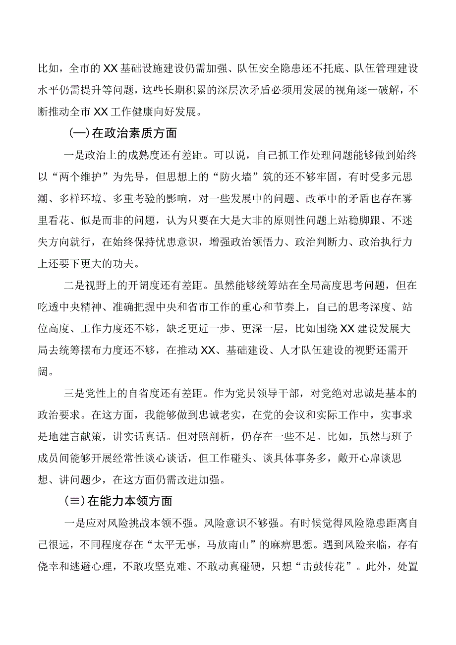 （六篇汇编）有关2023年主题教育专题生活会六个方面对照检查研讨发言.docx_第3页