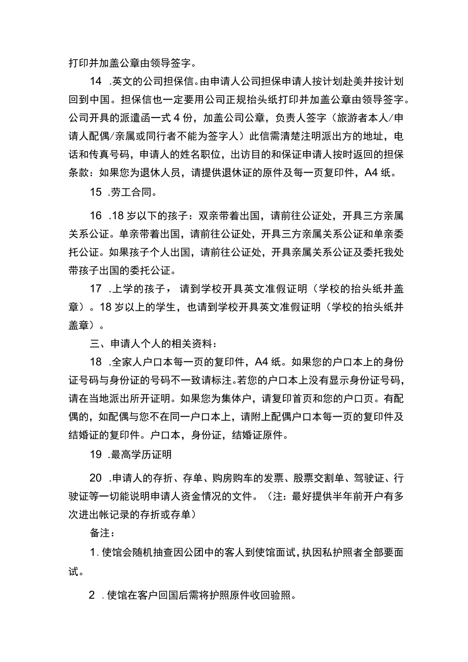 多米尼加共和国商务签证.docx_第3页