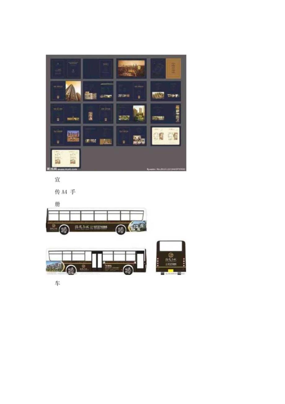 房地产广告物料清单及实例.docx_第3页