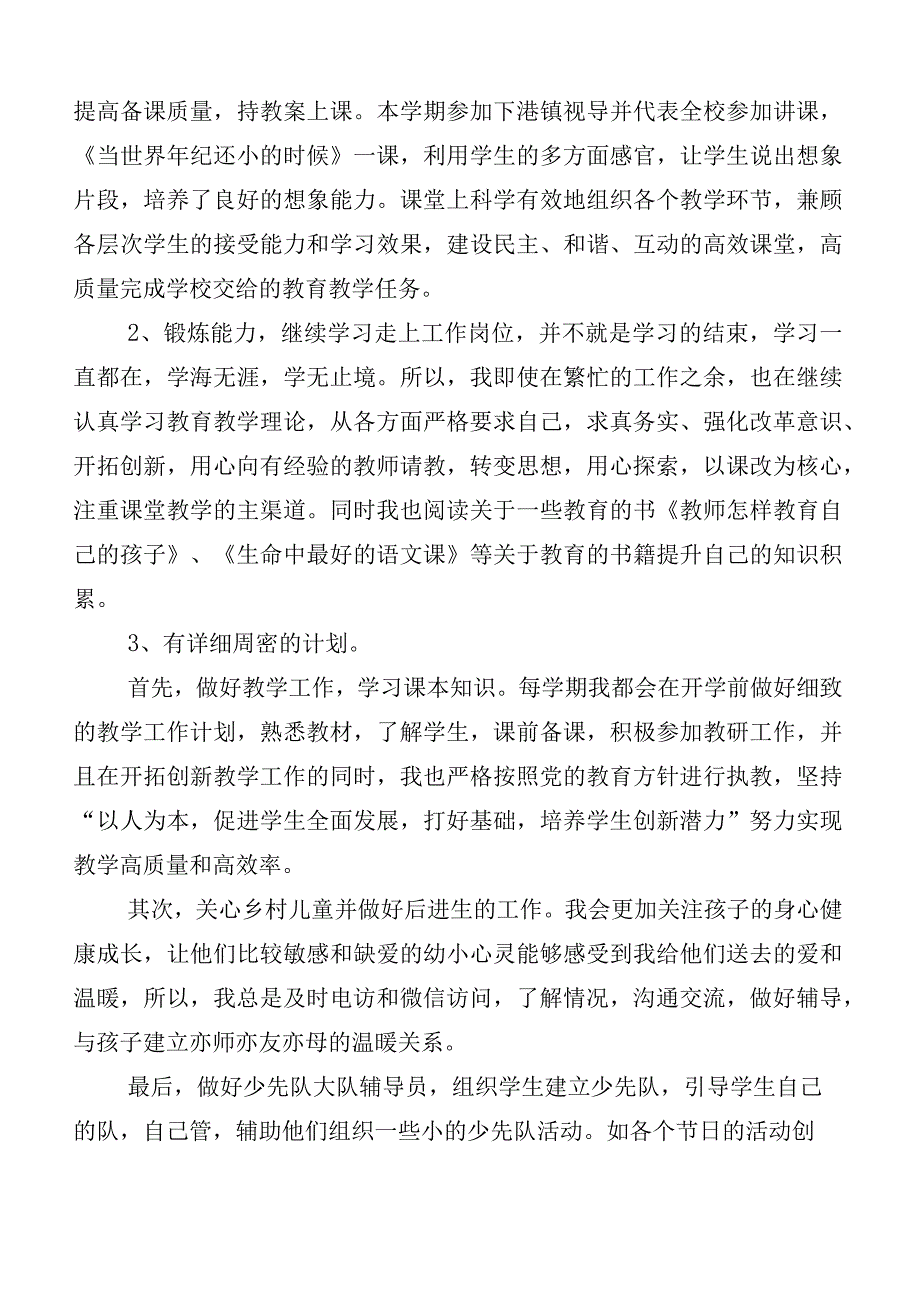 关于“三晒一评一公开”述职测评会议个人发言材料多篇汇编.docx_第2页