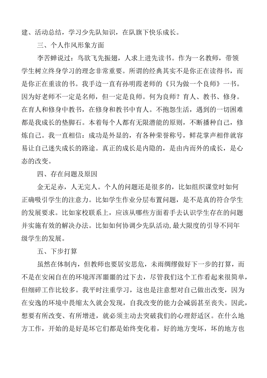 关于“三晒一评一公开”述职测评会议个人发言材料多篇汇编.docx_第3页