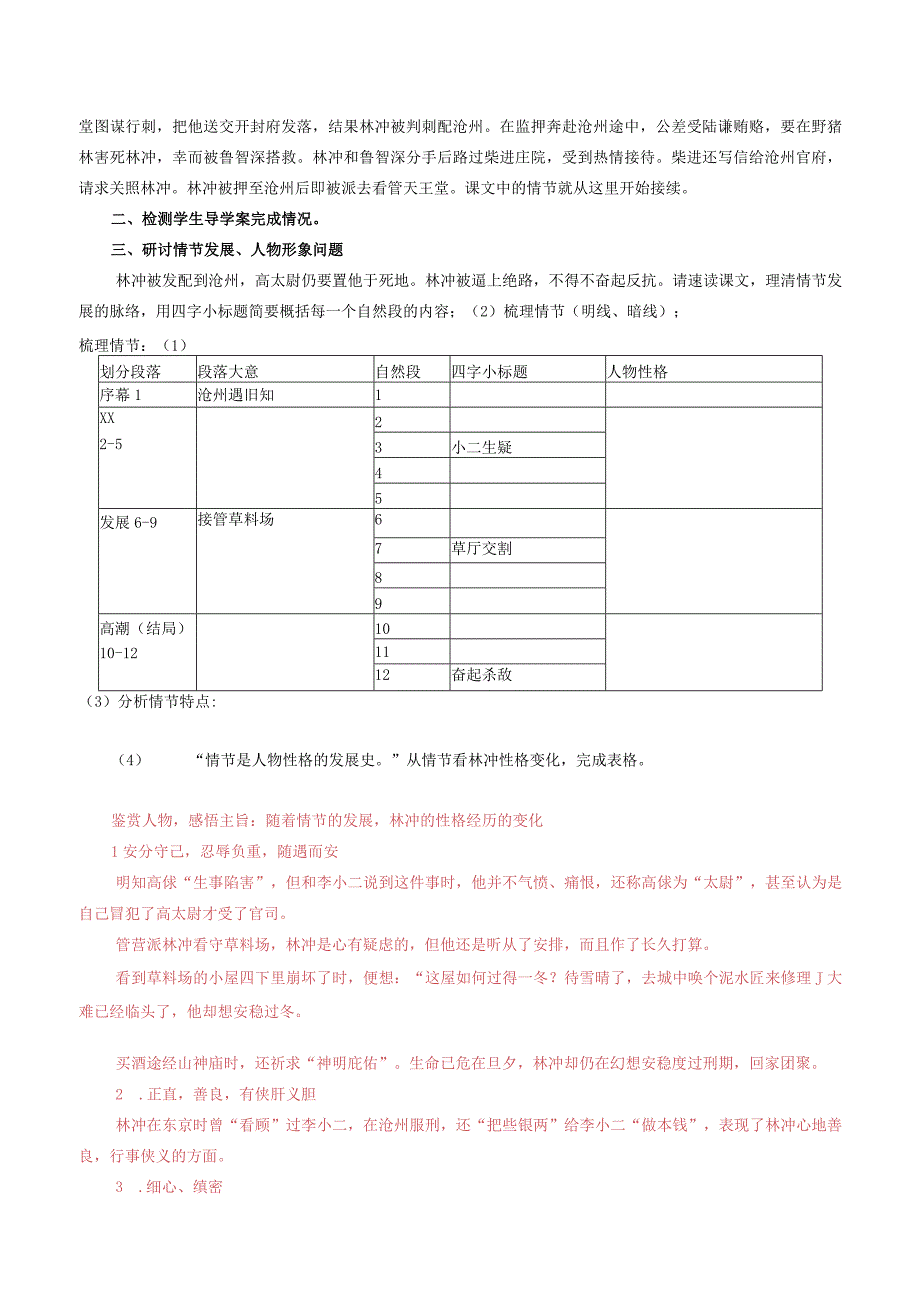 第13课x风雪山神庙（教案·教师用）公开课教案教学设计课件资料.docx_第2页