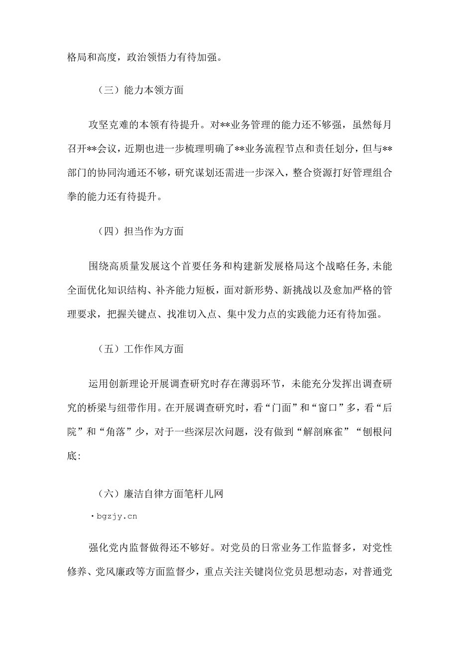 国企干部2023年主题教育专题组织生活会对照检查材料.docx_第2页