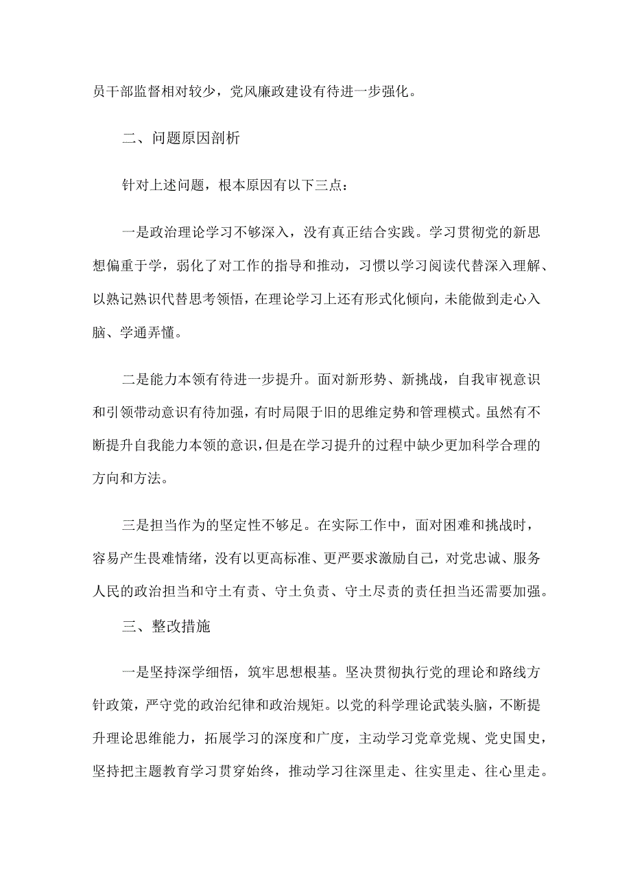 国企干部2023年主题教育专题组织生活会对照检查材料.docx_第3页