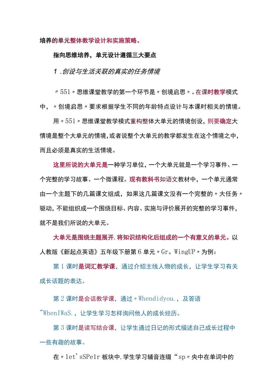 单元教学设计中如何搭建思维培养路径.docx_第2页