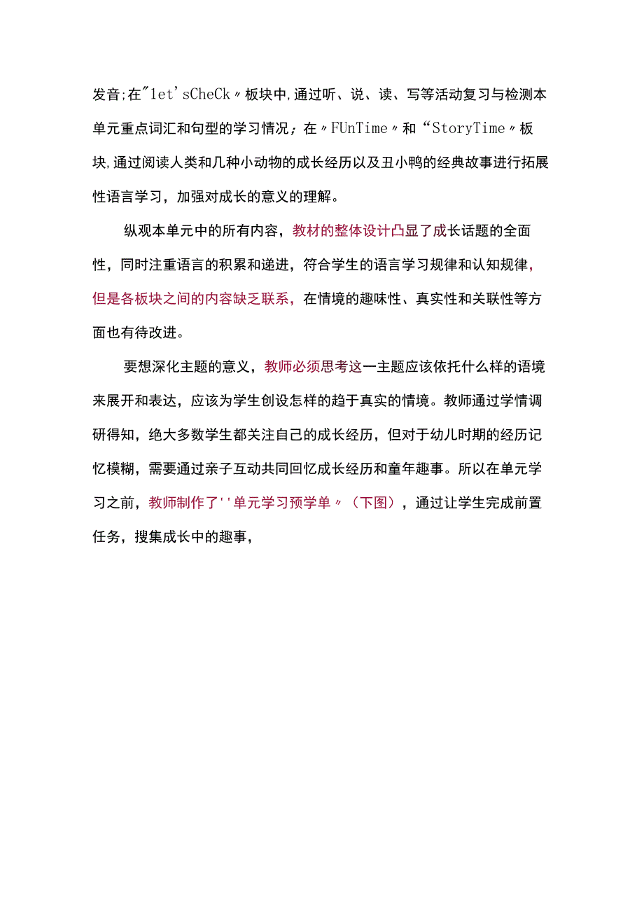 单元教学设计中如何搭建思维培养路径.docx_第3页