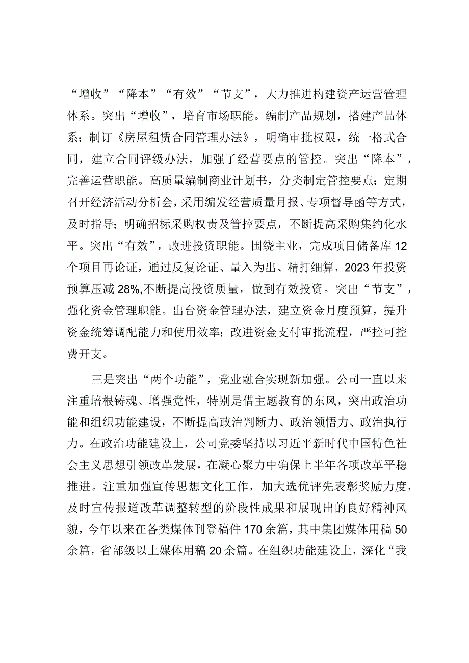 国企主题教育经验做法交流材料：以“三突出”为抓手将“重实践、建新功”落实到深化改革提质增效上.docx_第2页