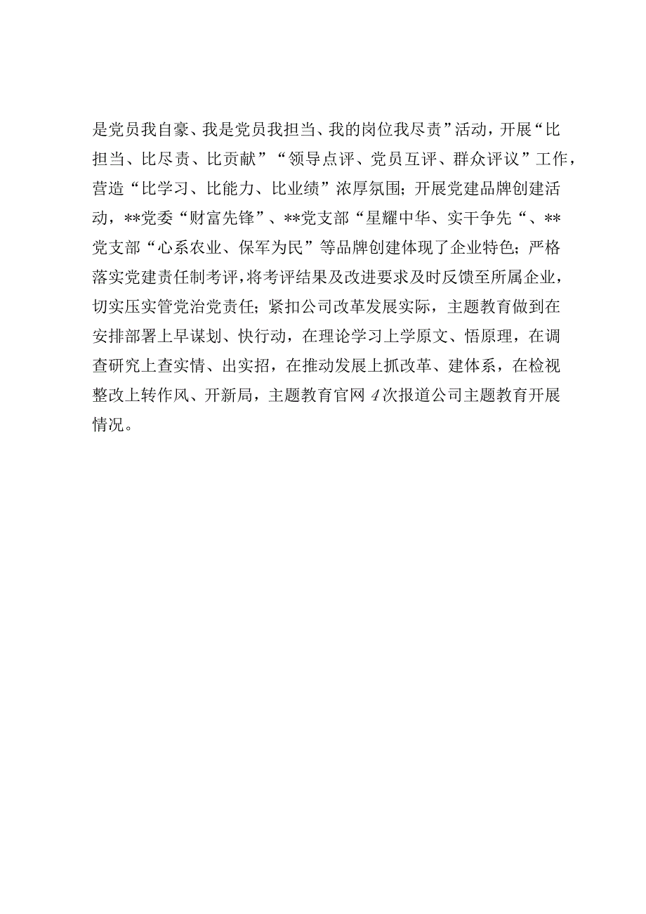 国企主题教育经验做法交流材料：以“三突出”为抓手将“重实践、建新功”落实到深化改革提质增效上.docx_第3页