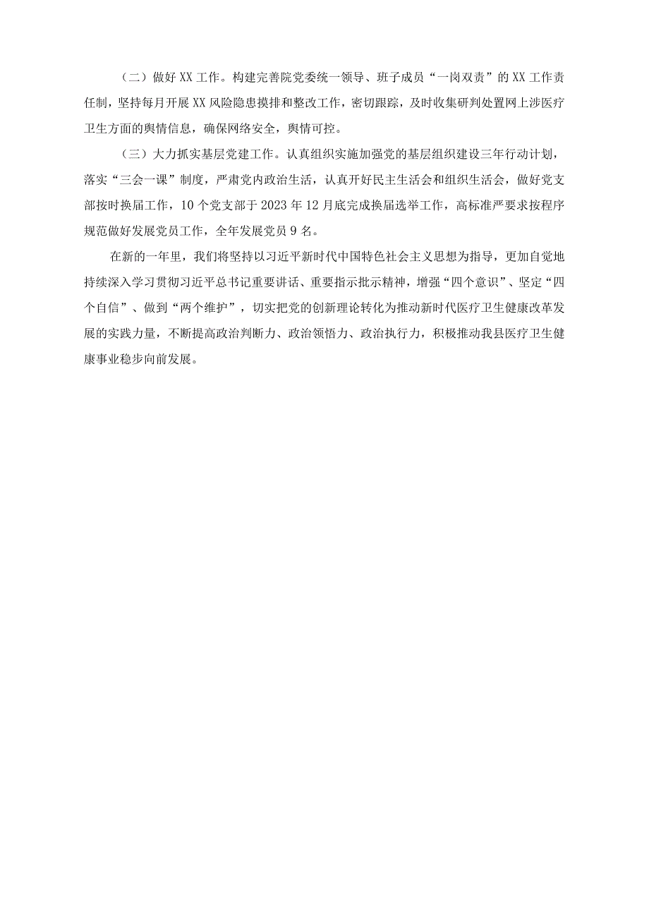 （2篇）医院党委关于2023年重要精神贯彻落实情况报告（在“百县千镇万村高质量发展工程”现场推进会的讲话稿）.docx_第3页