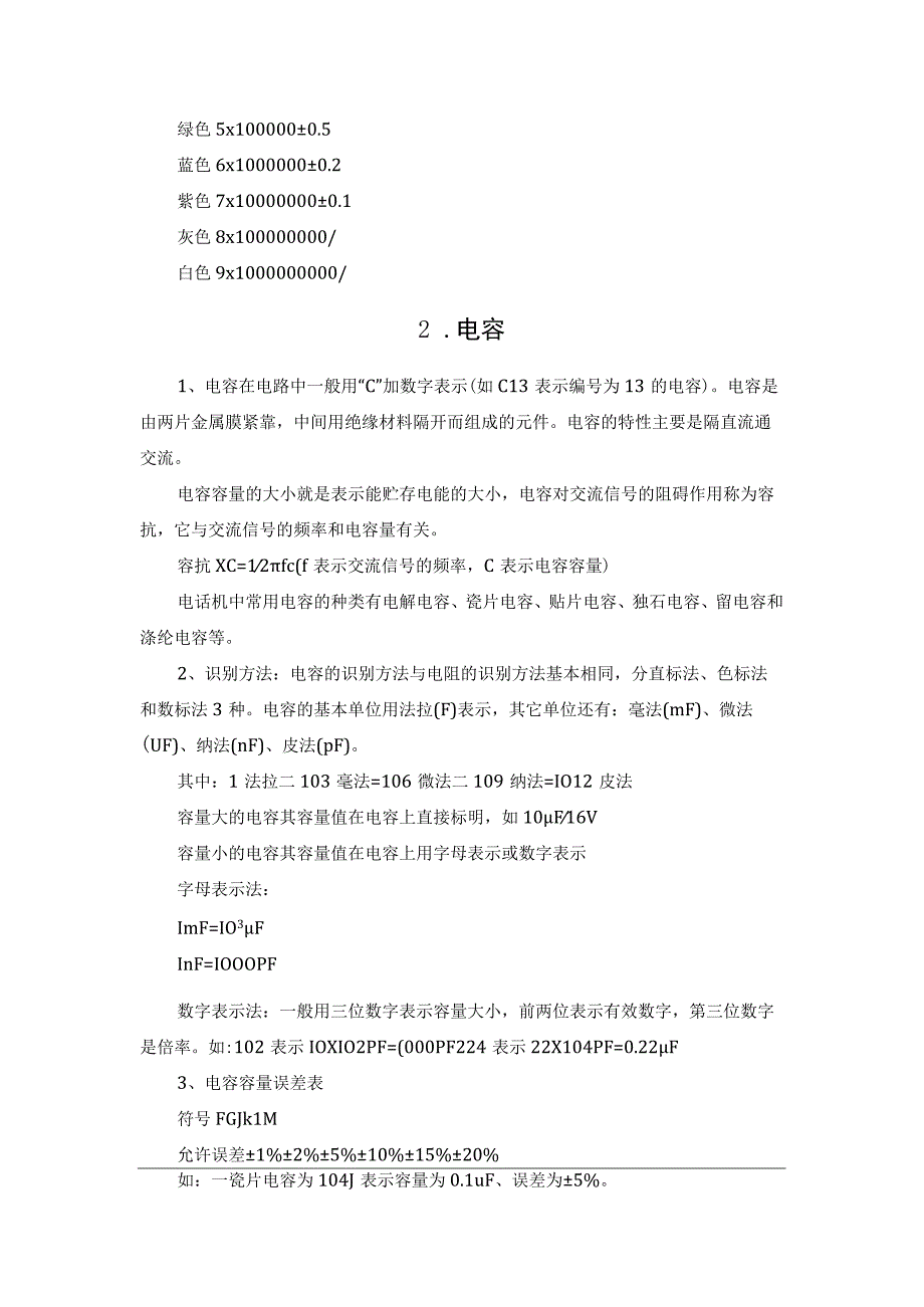 常用电气元器件的识别.docx_第2页