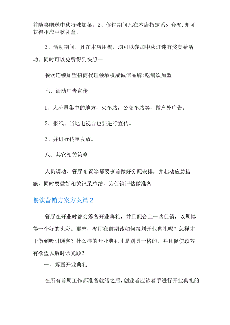 餐饮营销方案方案六篇.docx_第2页