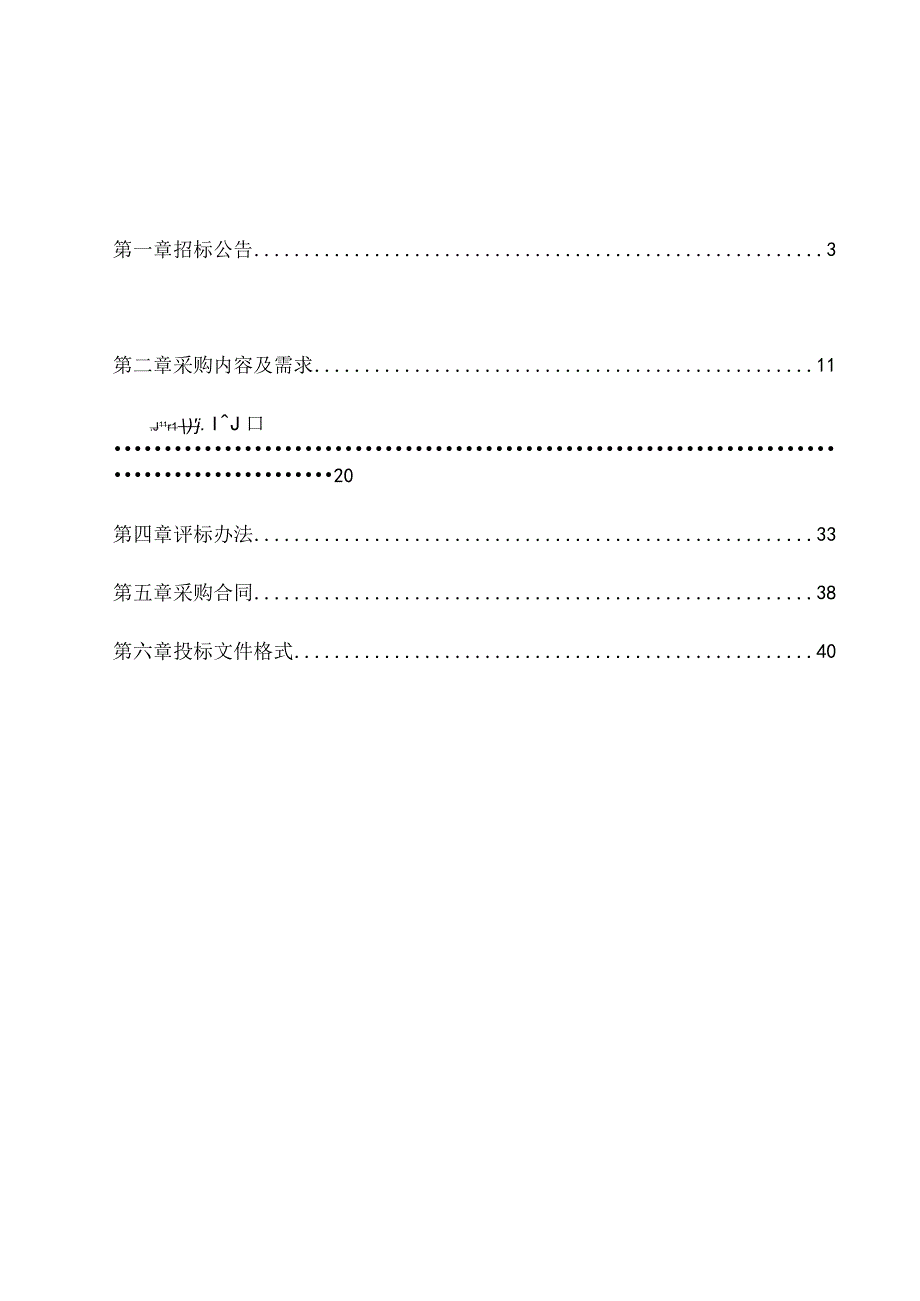 大学医学院附属第二医院数字切片仪、多功能酶标仪及非接触式超声波破碎仪项目招标文件 (1).docx_第2页