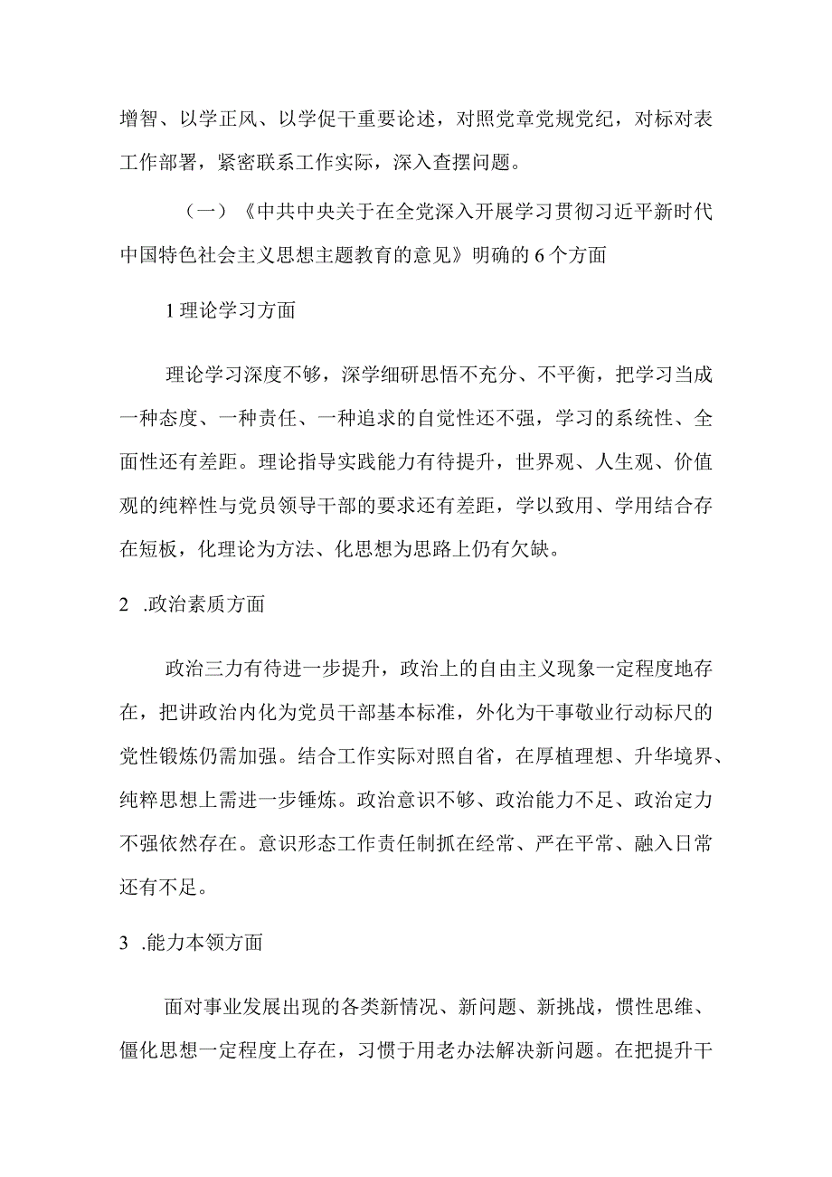 对照理论学习方面、工作作风方面等六个方面专题组织生活会个人发言材料(二篇).docx_第2页