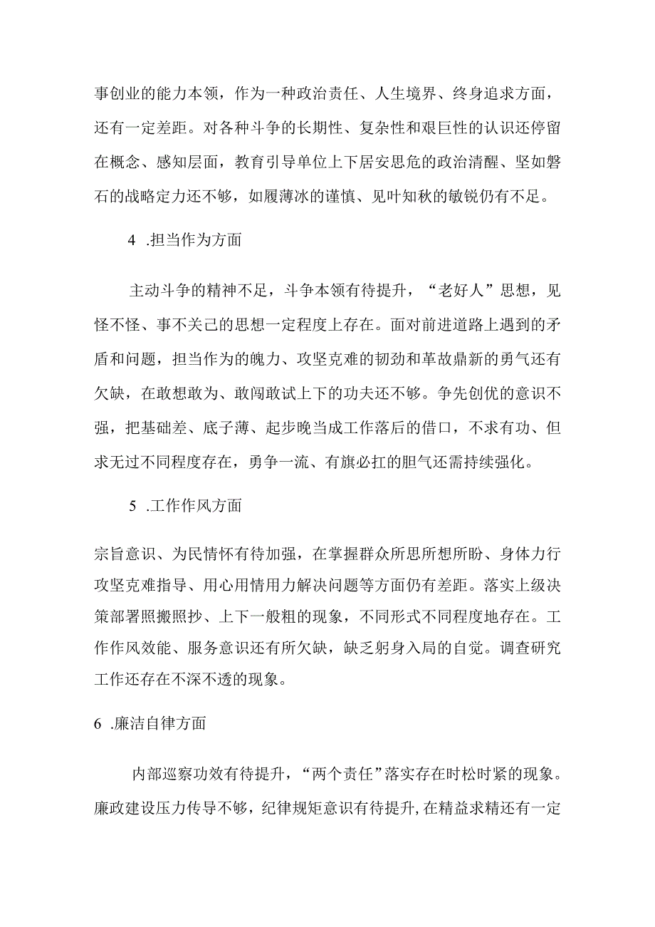 对照理论学习方面、工作作风方面等六个方面专题组织生活会个人发言材料(二篇).docx_第3页