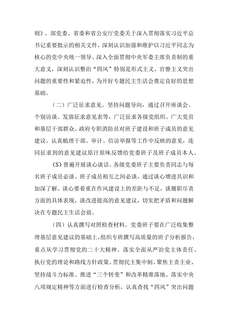 关于开好专题民主生活会的通知.docx_第2页